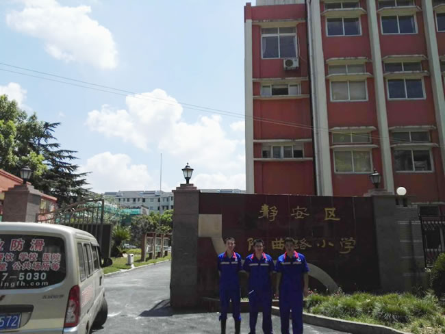 上海市静安区阳曲路小学